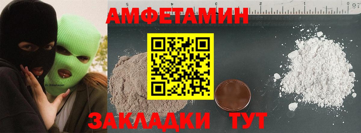 АМФ  АМФ Розовый  Амфетамин  Вход с VPN  Курчатов 
