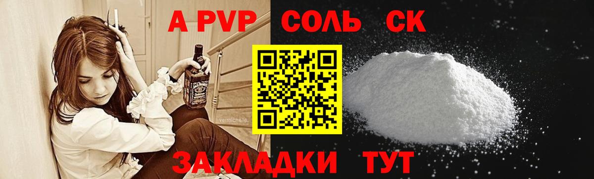 APVP VHQ  A PVP кристаллы  Курчатов  APVP Crystall  Вход с VPN 