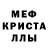 Меф мука Bela Trucas