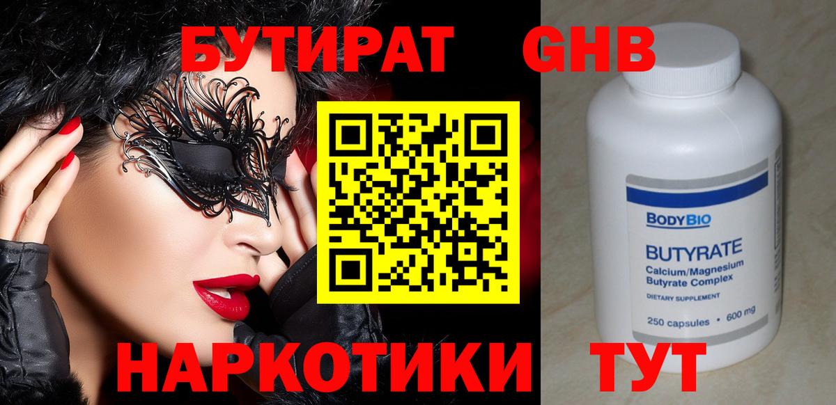 Бутират бутандиол Курчатов