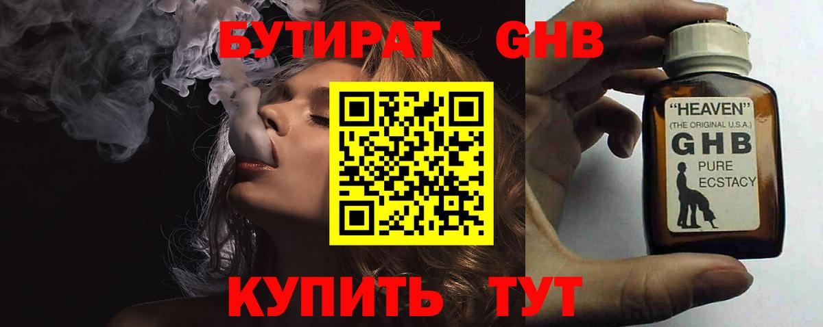 БУТИРАТ  Бутират BDO 33%  Вход с VPN  Курчатов 