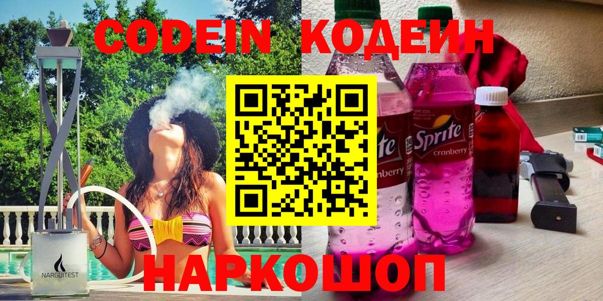 Курчатов  Кодеин Purple Drank  Кодеин Purple Drank  Вход с VPN 