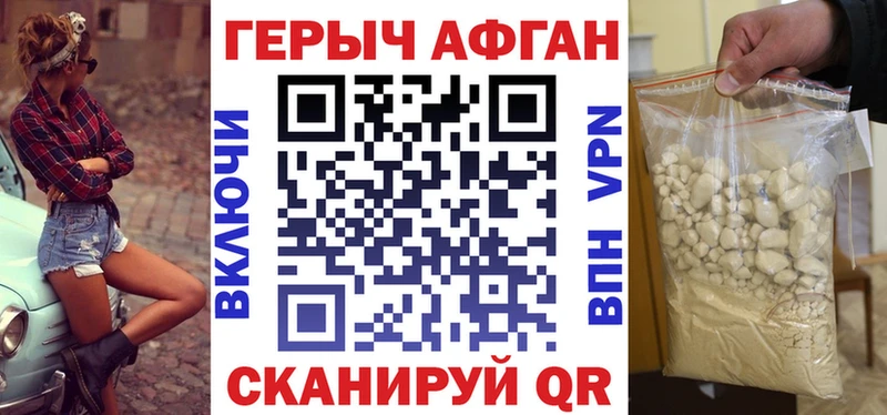 Героин Афган  гидра зеркало  Курчатов  где продают наркотики 