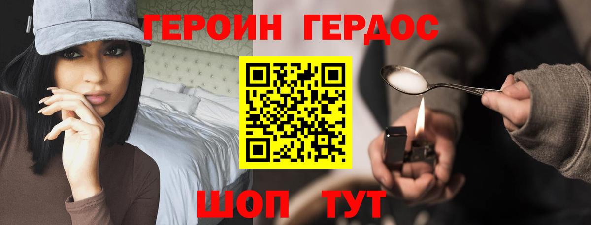 ГЕРОИН хмурый Курчатов