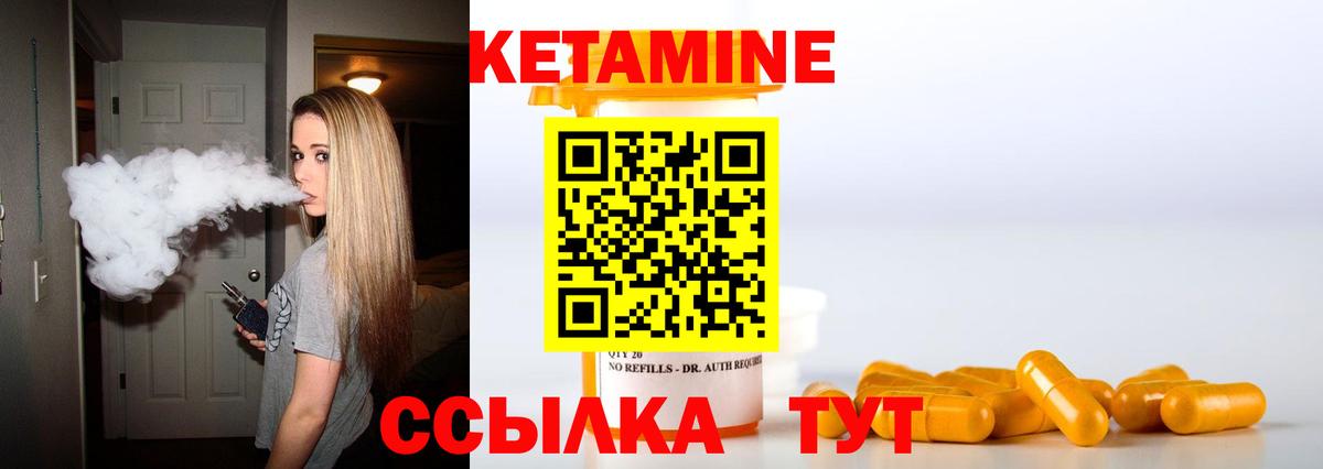 КЕТАМИН VHQ  Вход с VPN  Курчатов 