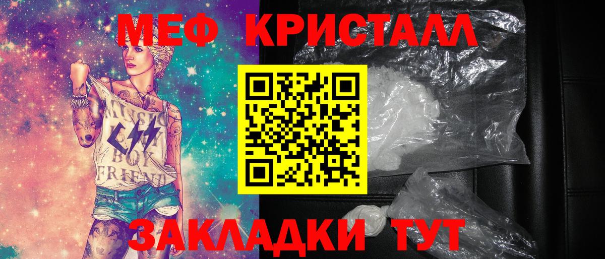 Мефедрон кристаллы Курчатов