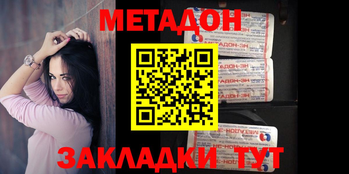 МЕТАДОН VHQ  Вход с VPN  Курчатов  МЕТАДОН мёд 