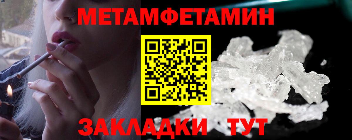 Первитин мет Курчатов