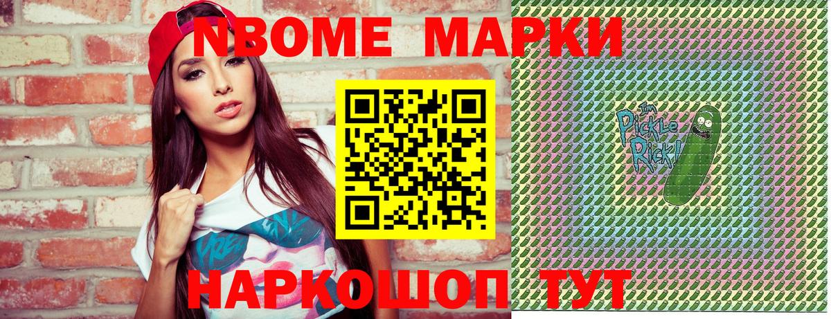 Марки NBOMe 1,5мг Курчатов