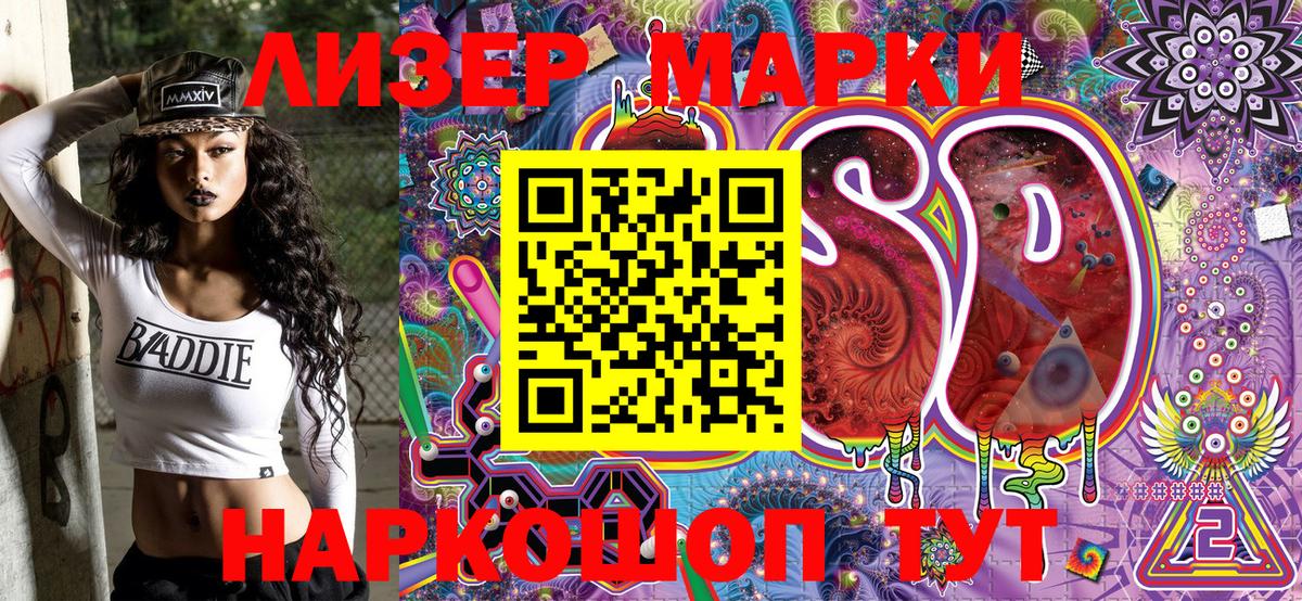 Марки 25I-NBOMe  Наркотические марки 1500мкг  Вход с VPN  Курчатов 